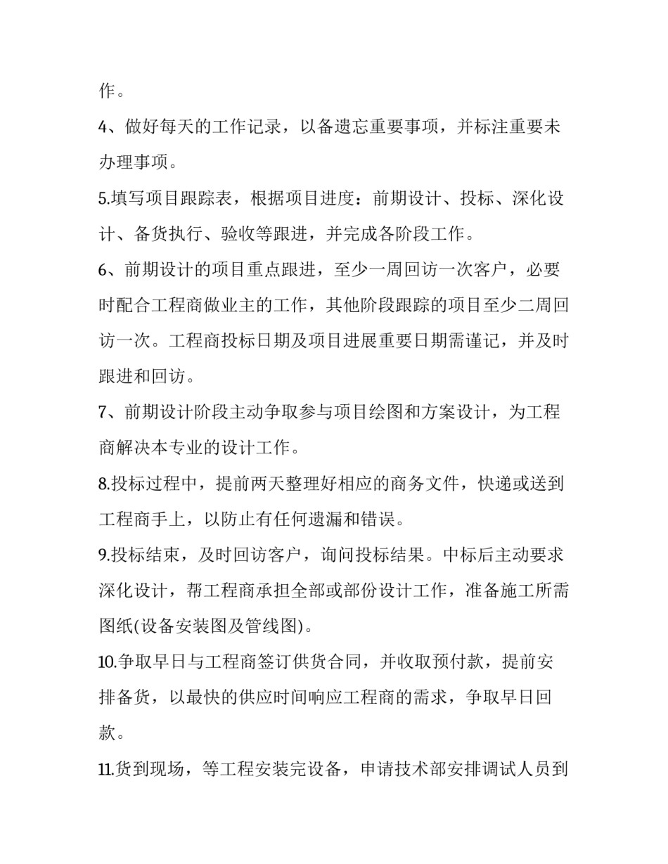 销售员工作计划和目标 销售经理的工作计划和目标(十一篇)_第2页