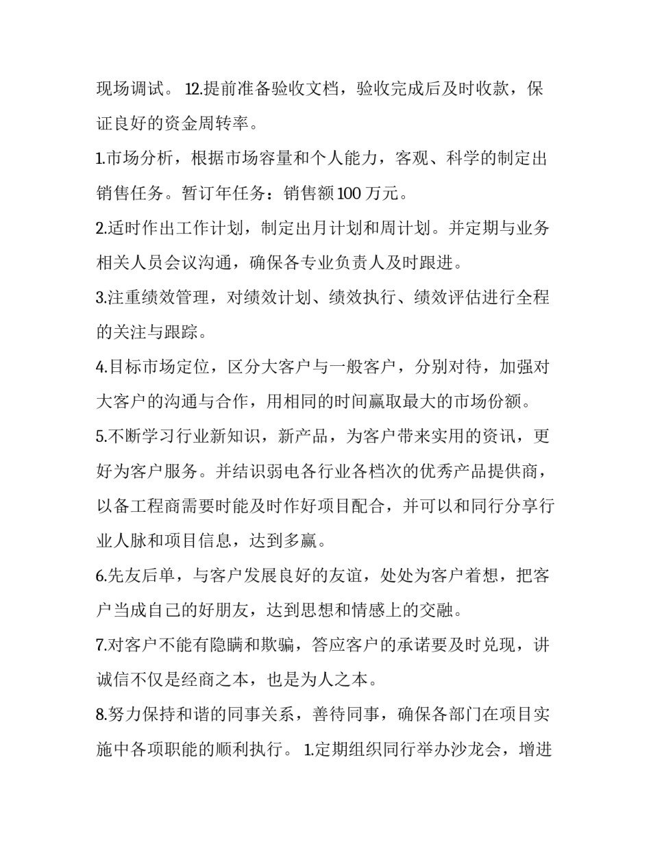 销售员工作计划和目标 销售经理的工作计划和目标(十一篇)_第3页