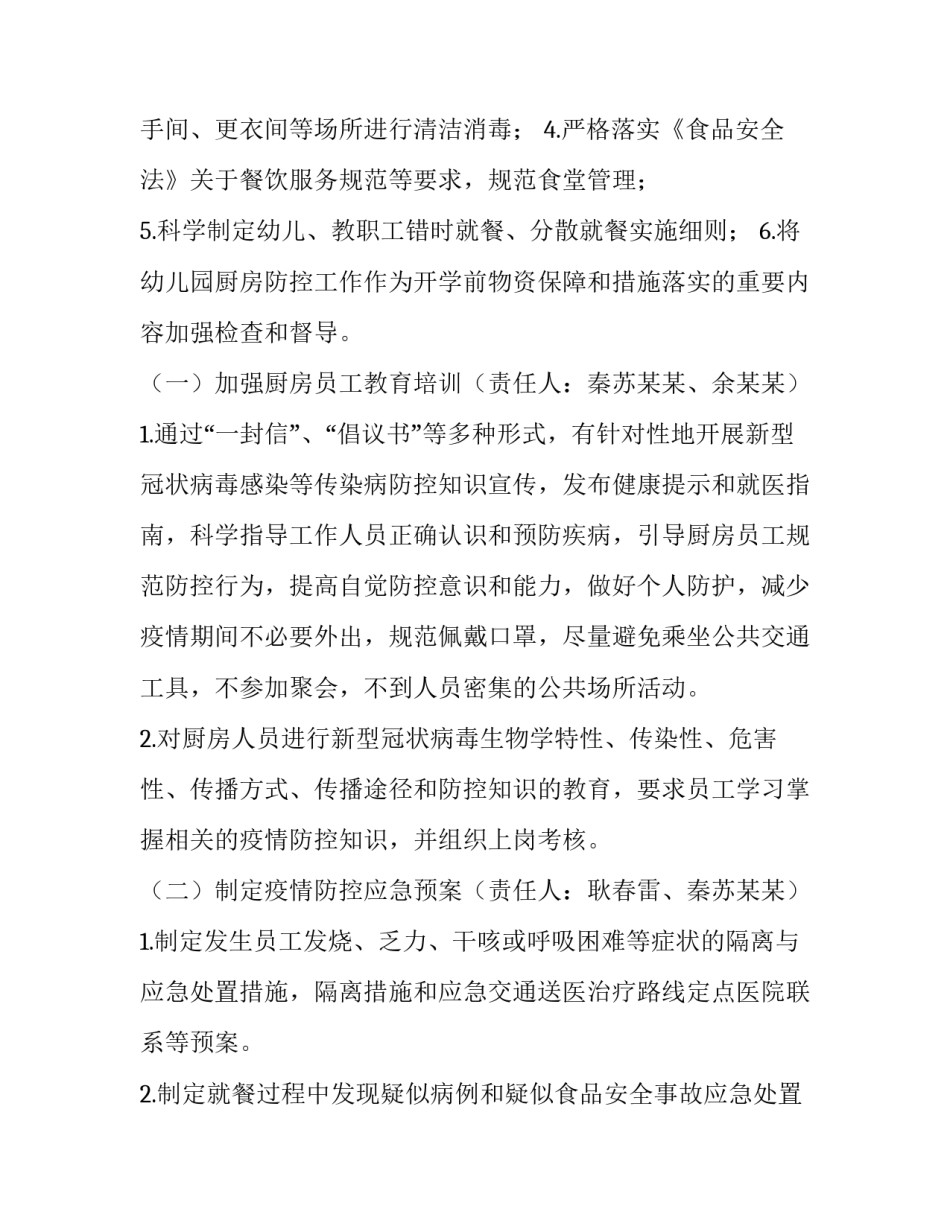 疫情期间防控方案(十篇)_第2页