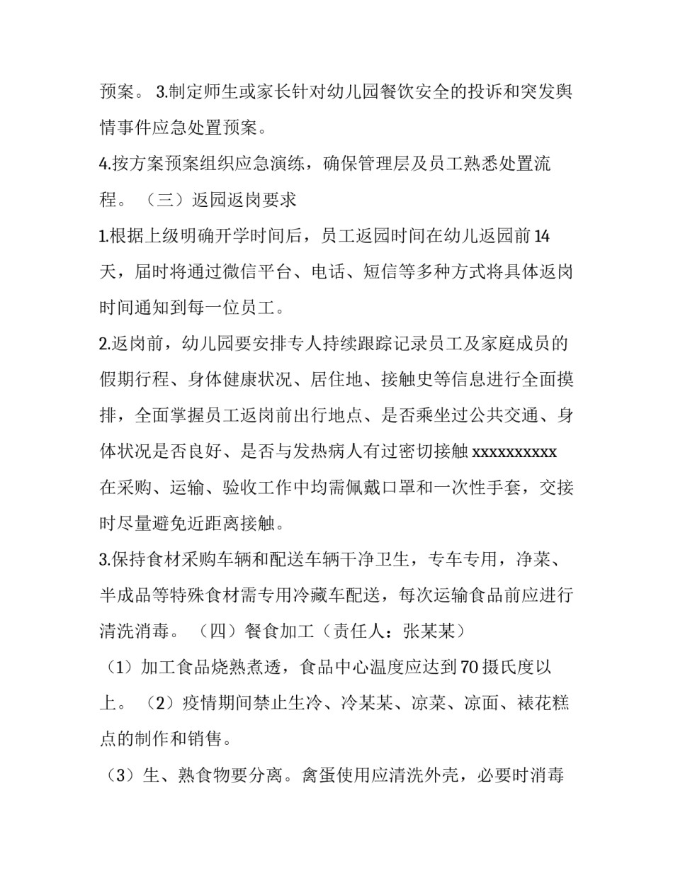 疫情期间防控方案(十篇)_第3页