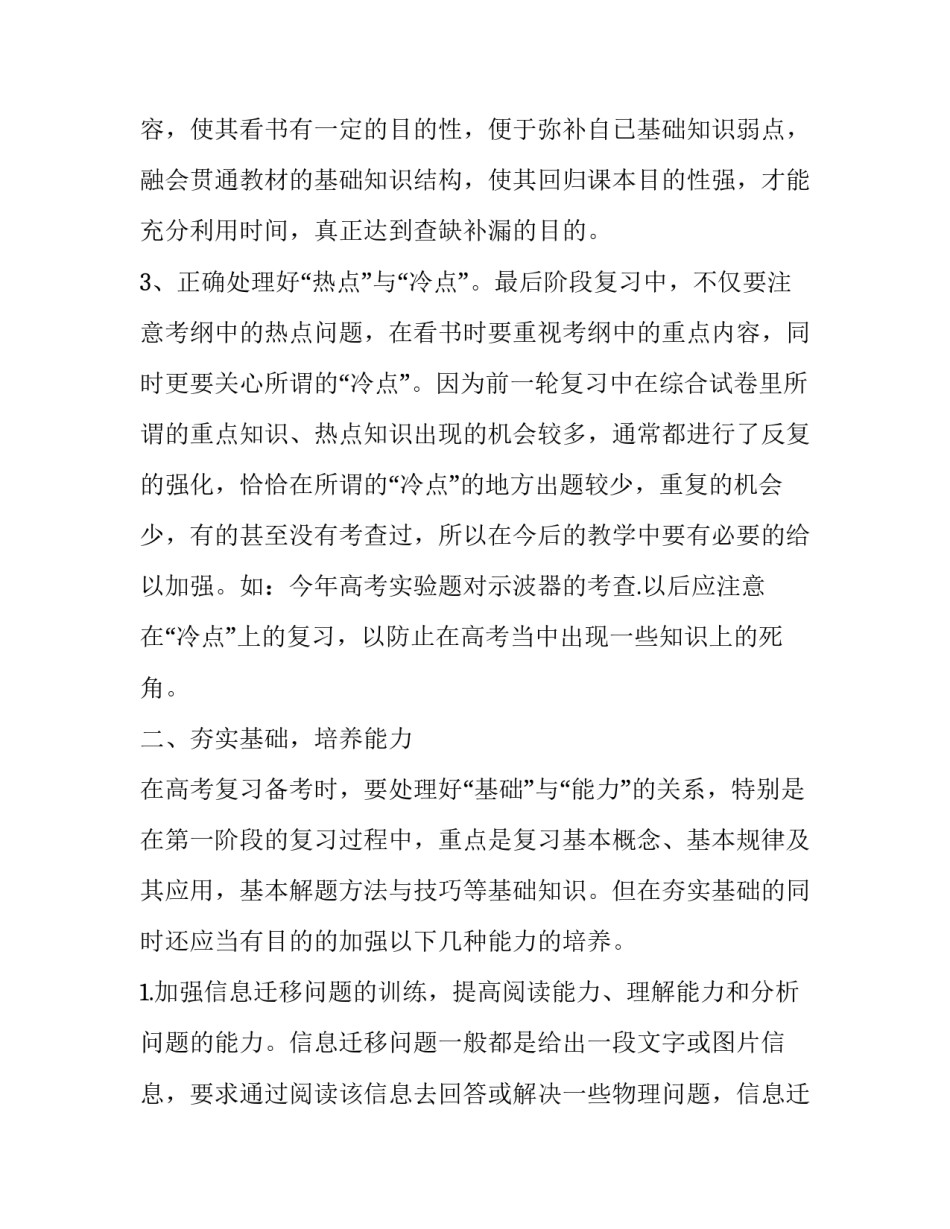 高中语文记梁任公先生的一次演讲教案汇总 高中语文说课稿模板一等奖《记梁任公先生的一次演讲》(5篇)_第2页