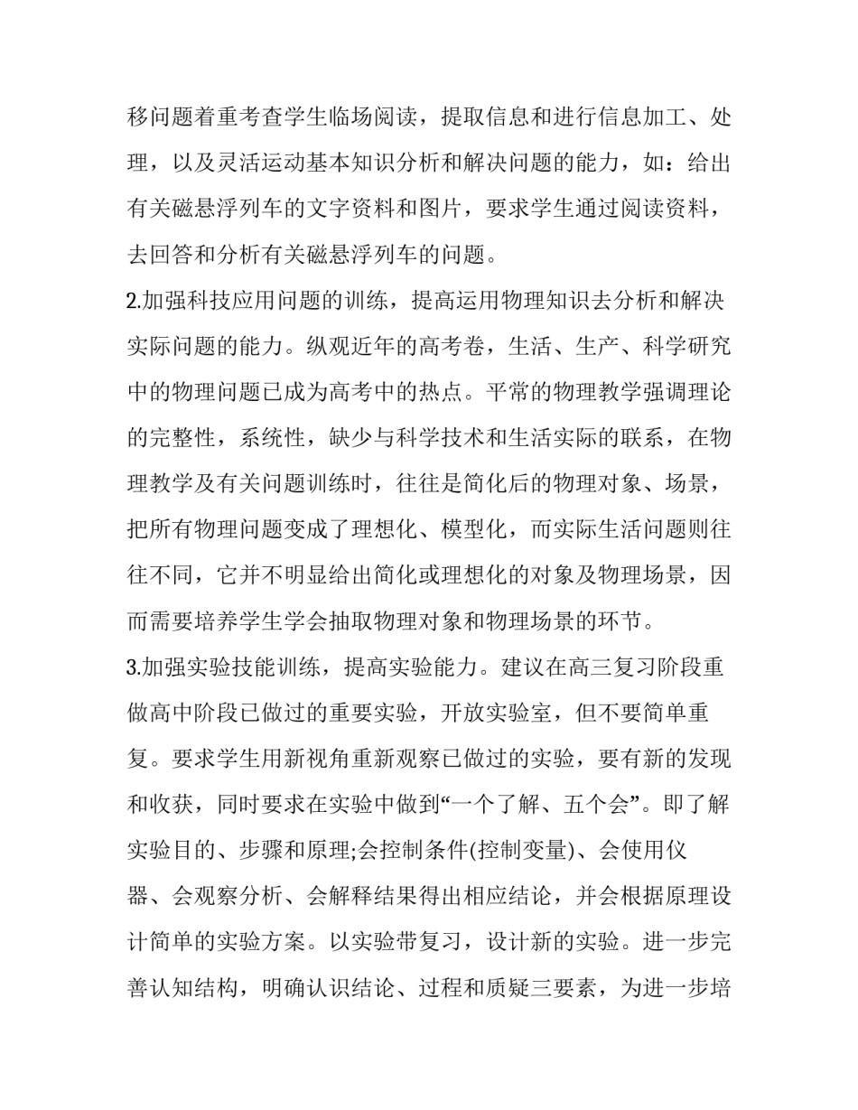 高中语文记梁任公先生的一次演讲教案汇总 高中语文说课稿模板一等奖《记梁任公先生的一次演讲》(5篇)_第3页