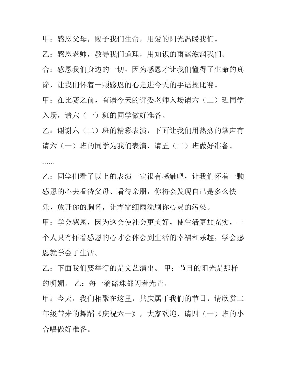 2023年小学生元旦活动主持稿 小学生元旦晚会主持稿四人2023年(四篇)_第3页
