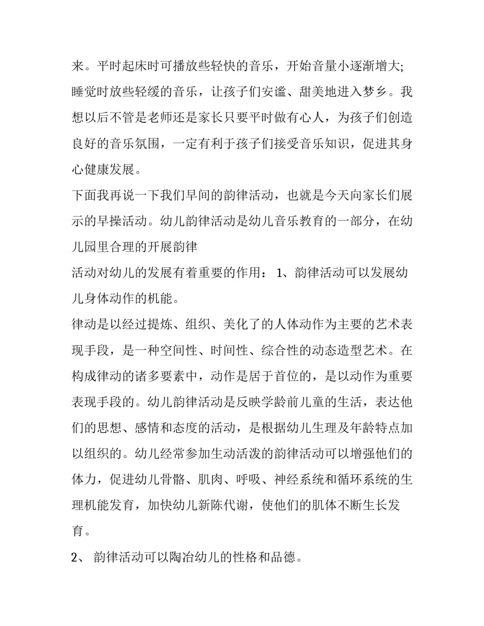 幼儿园开学家长演讲稿 幼儿开学家长会演讲稿(16篇)_第3页