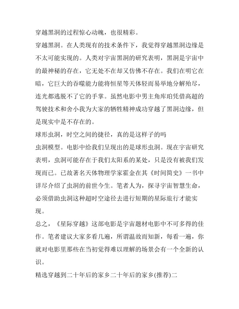 穿越到二十年后的家乡二十年后的家乡 二十年后的家乡 穿越(4篇)_第2页