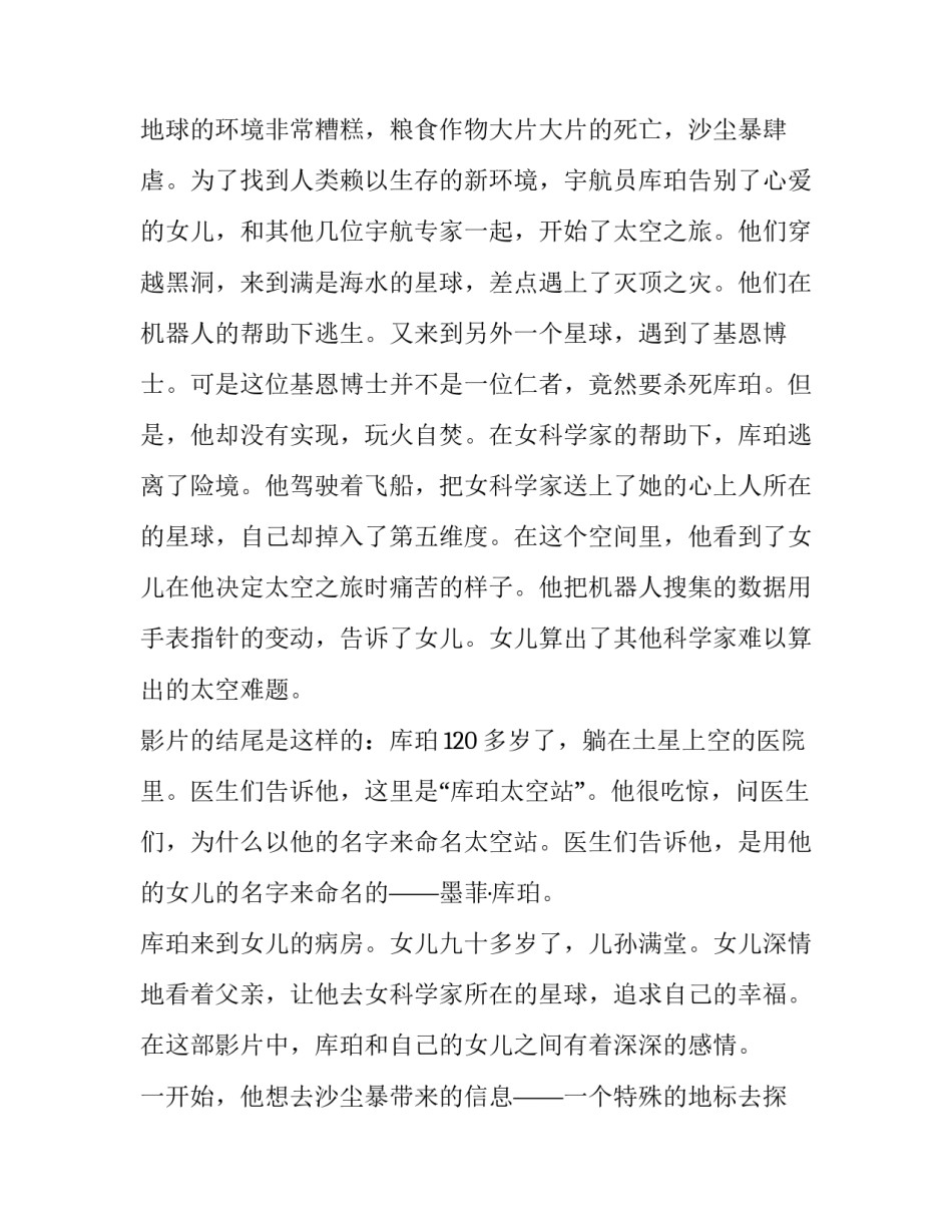穿越到二十年后的家乡二十年后的家乡 二十年后的家乡 穿越(4篇)_第3页