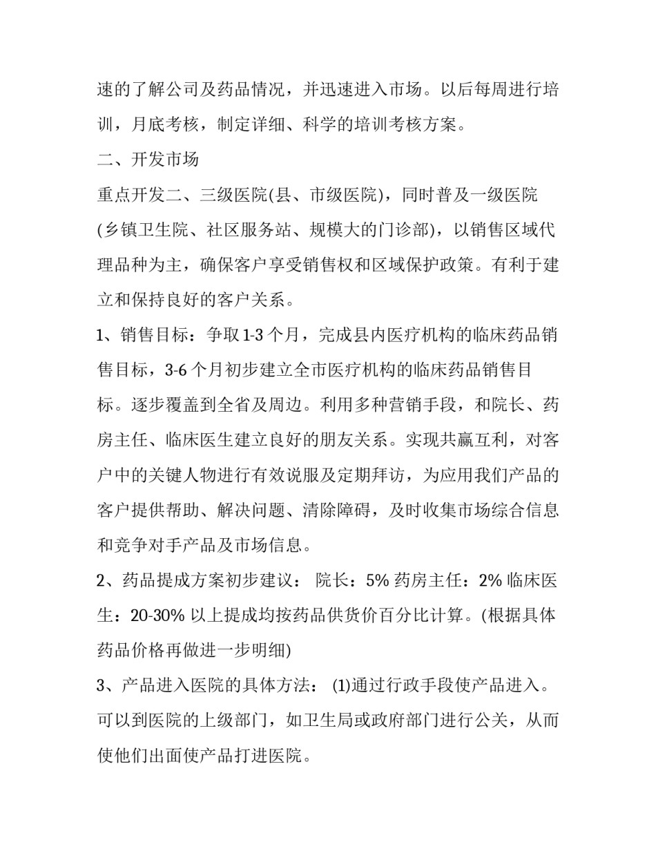 最新销售经理个人工作计划和目标(15篇)_第2页