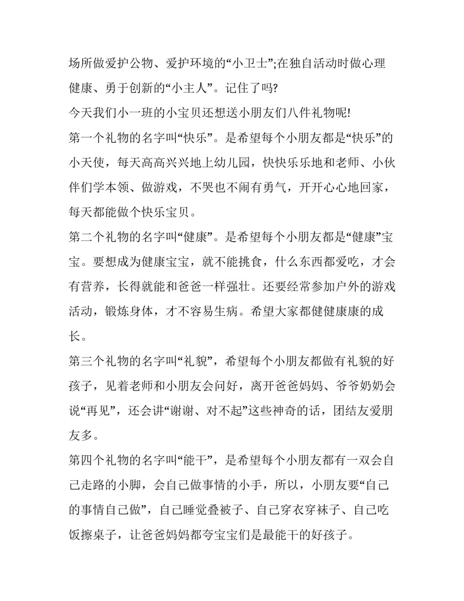 最新幼儿园升旗仪式演讲稿中班(三篇)_第2页