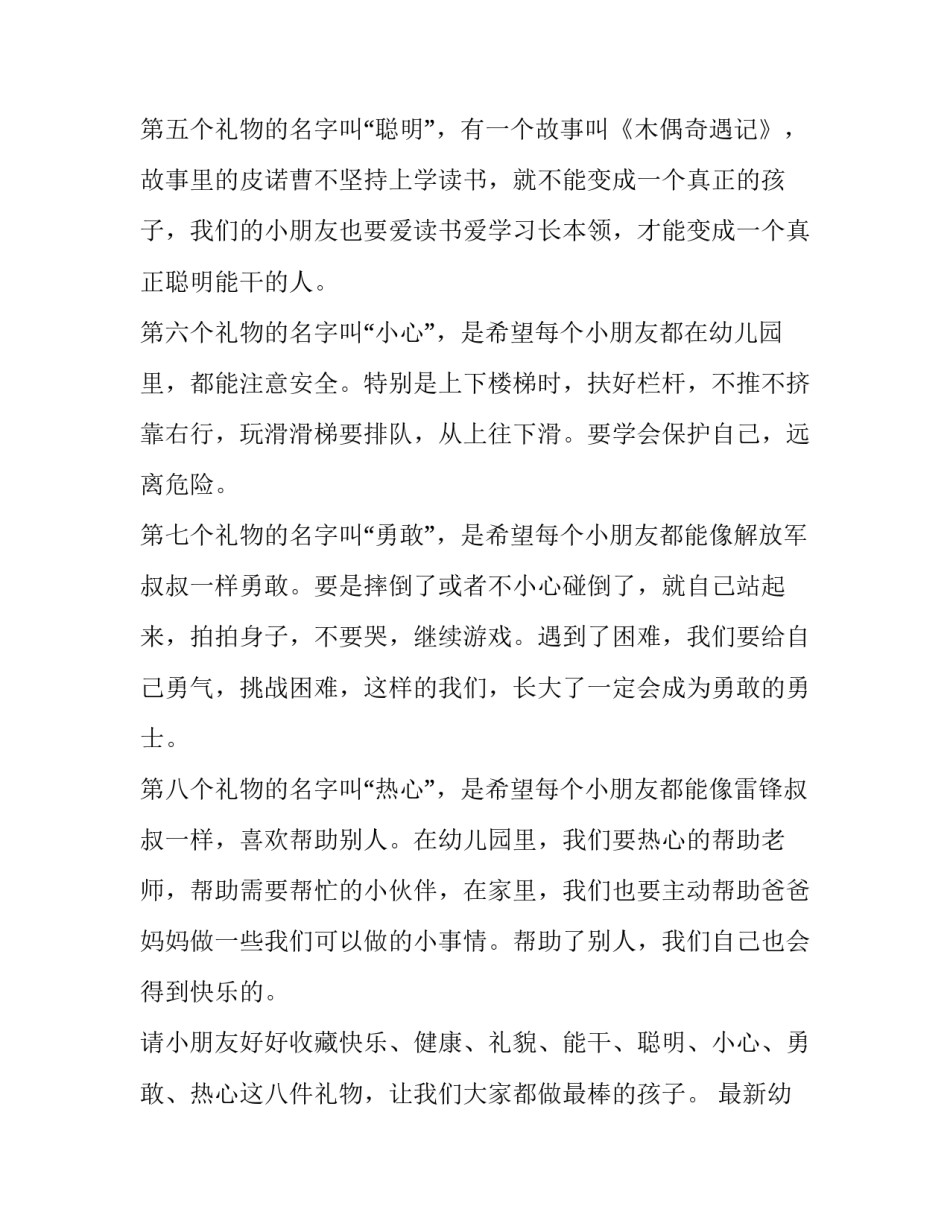 最新幼儿园升旗仪式演讲稿中班(三篇)_第3页