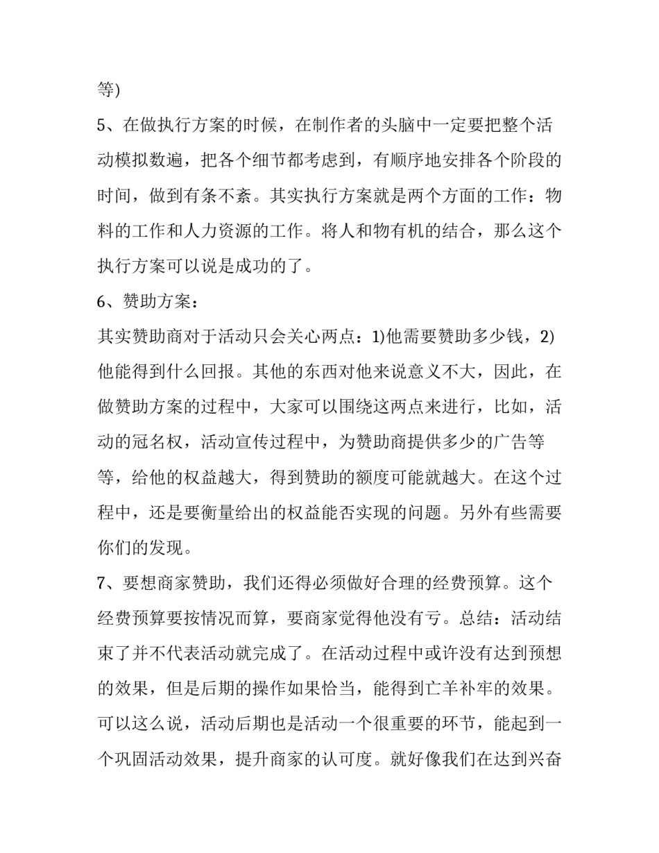 2023年广告 方案(3篇)_第2页