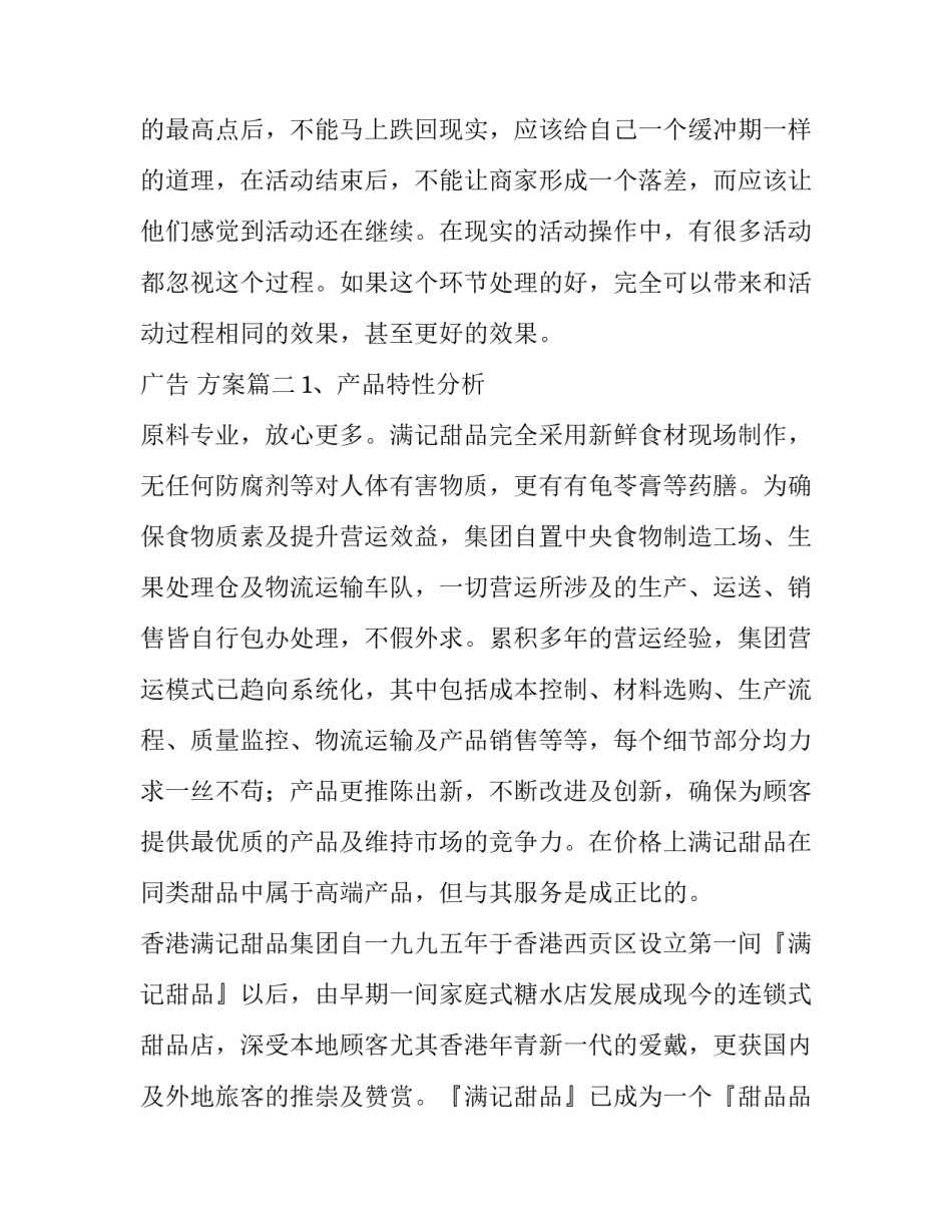 2023年广告 方案(3篇)_第3页