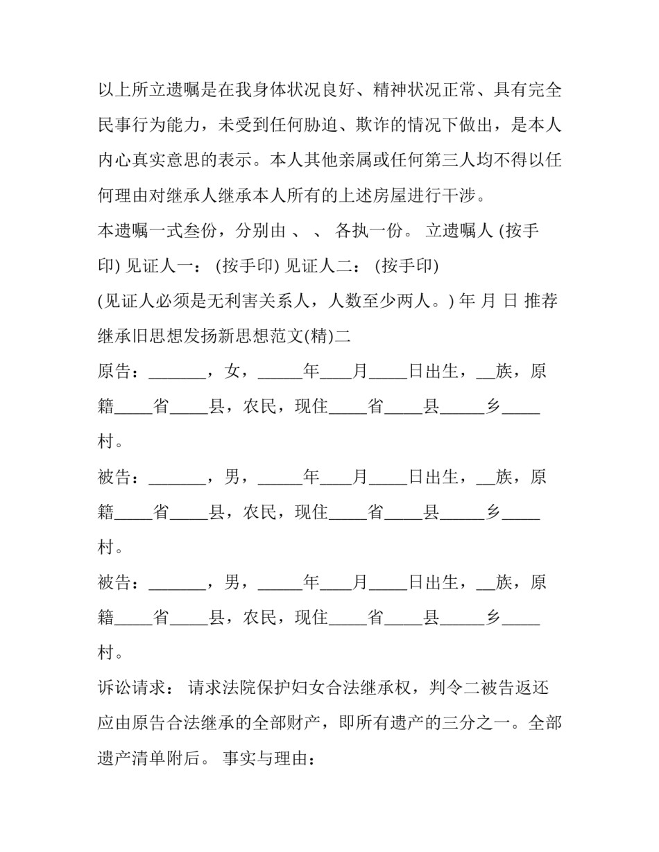 继承旧思想发扬新思想范文 继承旧思想发扬新思想范文大全(八篇)_第2页