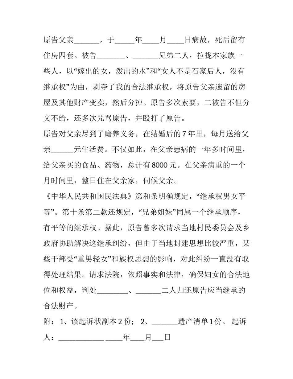 继承旧思想发扬新思想范文 继承旧思想发扬新思想范文大全(八篇)_第3页
