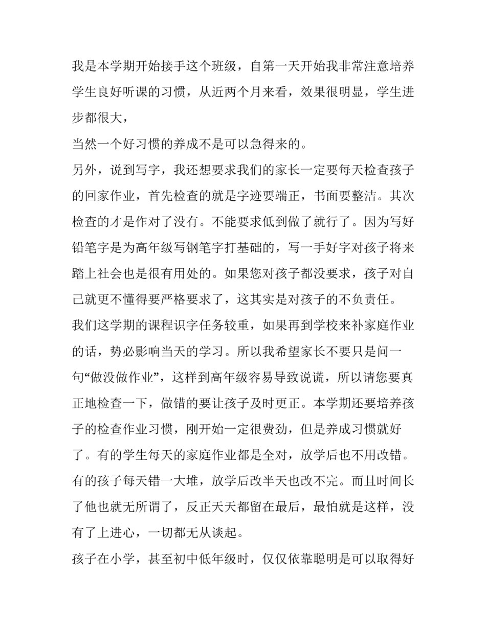 小学二年级语文考试后家长会发言稿 二年级语文期末家长会语文老师发言稿(4篇)_第2页