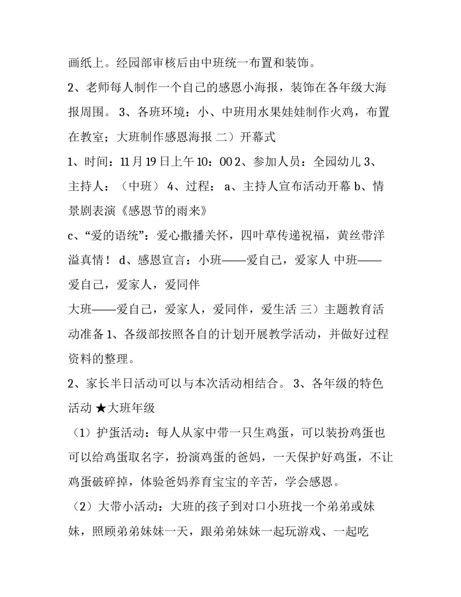 2023年幼儿园感恩节亲子活动方案及流程 感恩节亲子活动方案幼儿园中班(四篇)_第2页