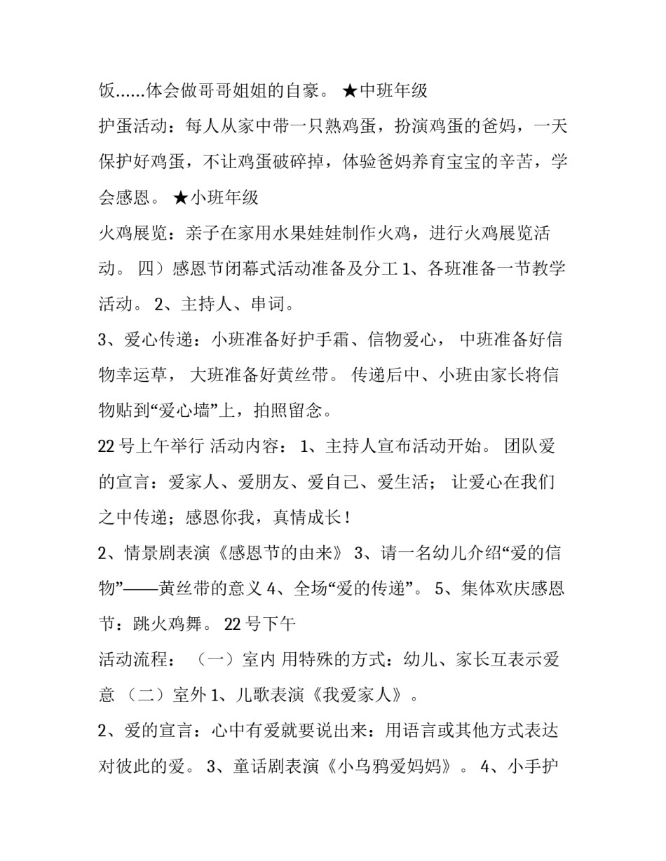 2023年幼儿园感恩节亲子活动方案及流程 感恩节亲子活动方案幼儿园中班(四篇)_第3页