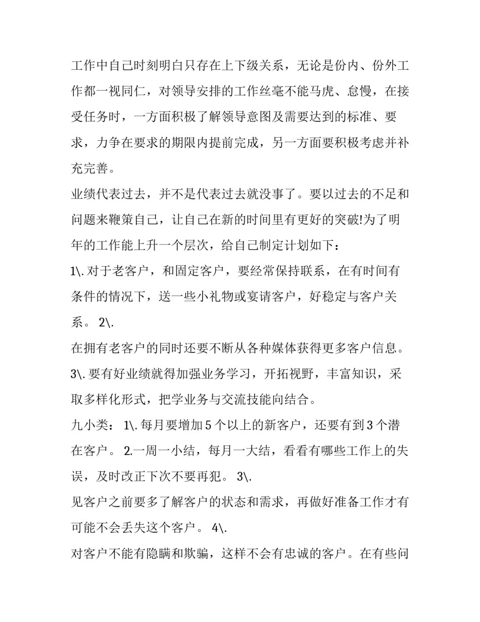 2023年汽车销售员年度工作计划范文 2023年的汽车销售工作计划怎么写(三篇)_第2页