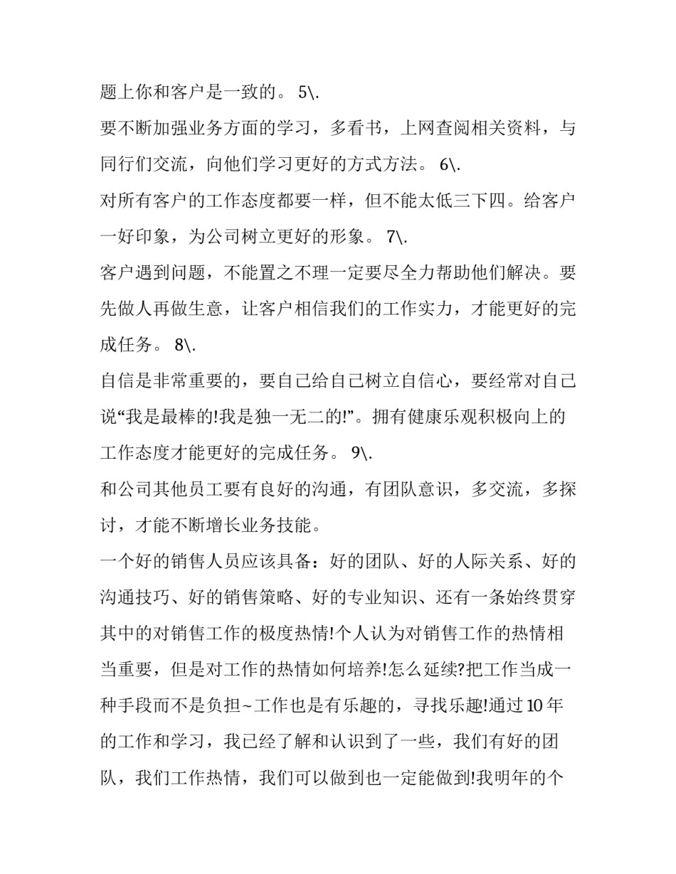 2023年汽车销售员年度工作计划范文 2023年的汽车销售工作计划怎么写(三篇)_第3页