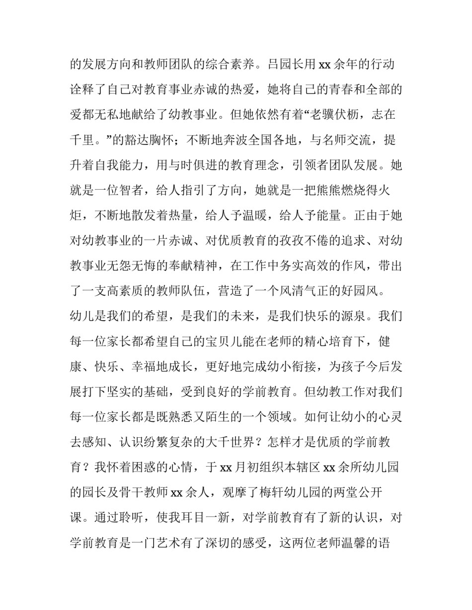 幼儿园年会发言稿简短3分钟以上 幼儿园年会发言稿简短3分钟以上教师(四篇)_第2页