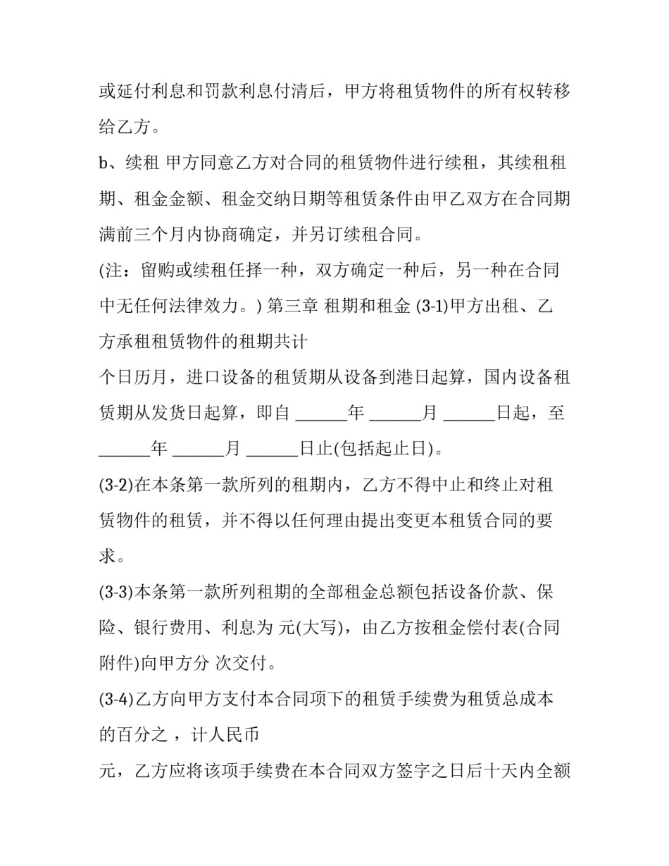 融资租赁合同模板 融资租赁合同范本(7篇)_第3页