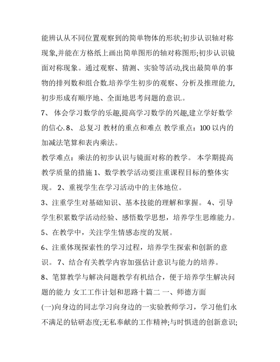 2023年女工工作计划和思路十(优质10篇)_第2页