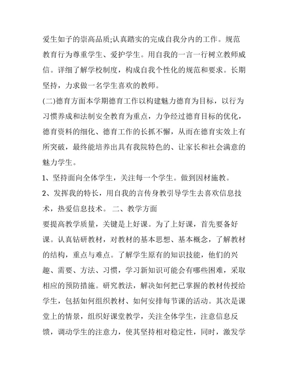 2023年女工工作计划和思路十(优质10篇)_第3页