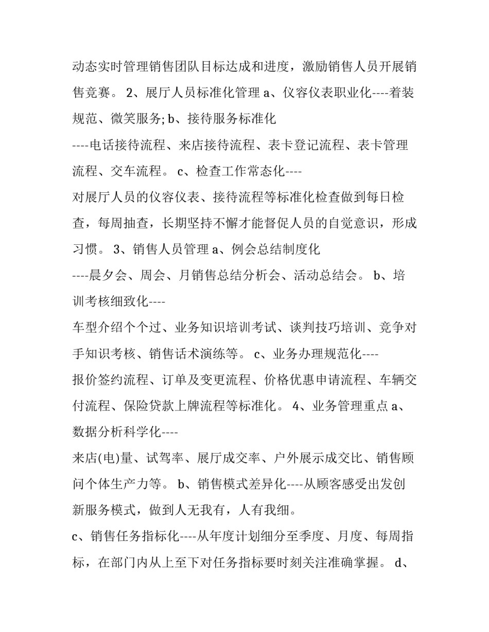 2023年汽车销售顾问年度工作计划 2023年总结及2023年计划汽车销售(三篇)_第2页