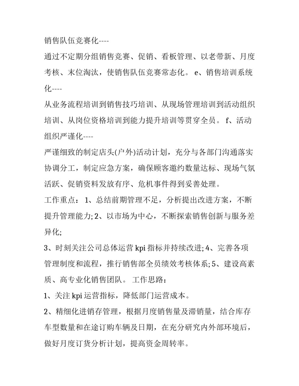 2023年汽车销售顾问年度工作计划 2023年总结及2023年计划汽车销售(三篇)_第3页