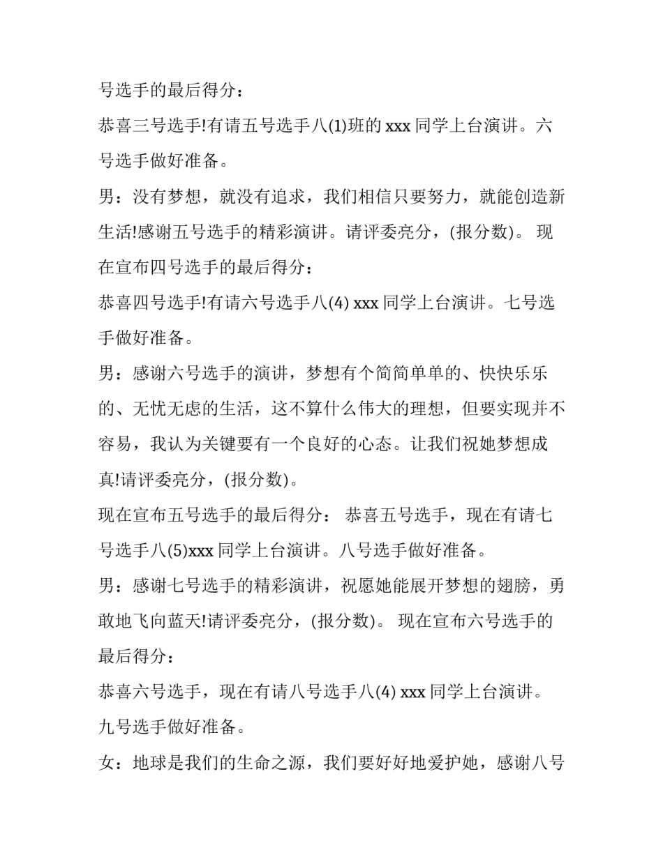 2023年初中生演讲比赛主持词 初中生英语演讲比赛主题(4篇)_第2页