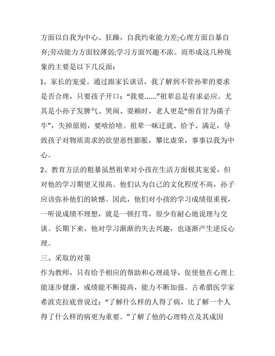 2023年班主任教育案例分析小学 小学教育案例及分析(9篇)_第2页