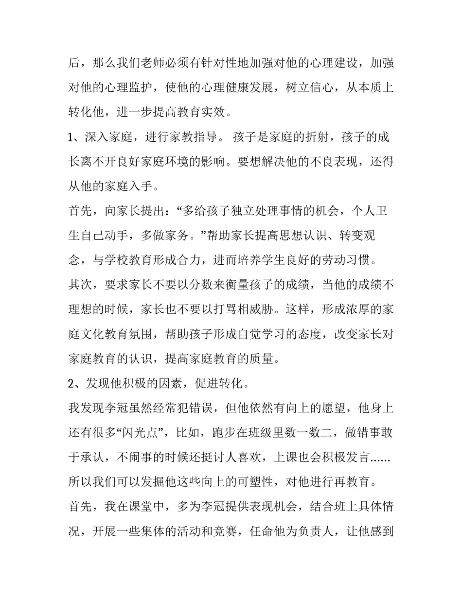 2023年班主任教育案例分析小学 小学教育案例及分析(9篇)_第3页