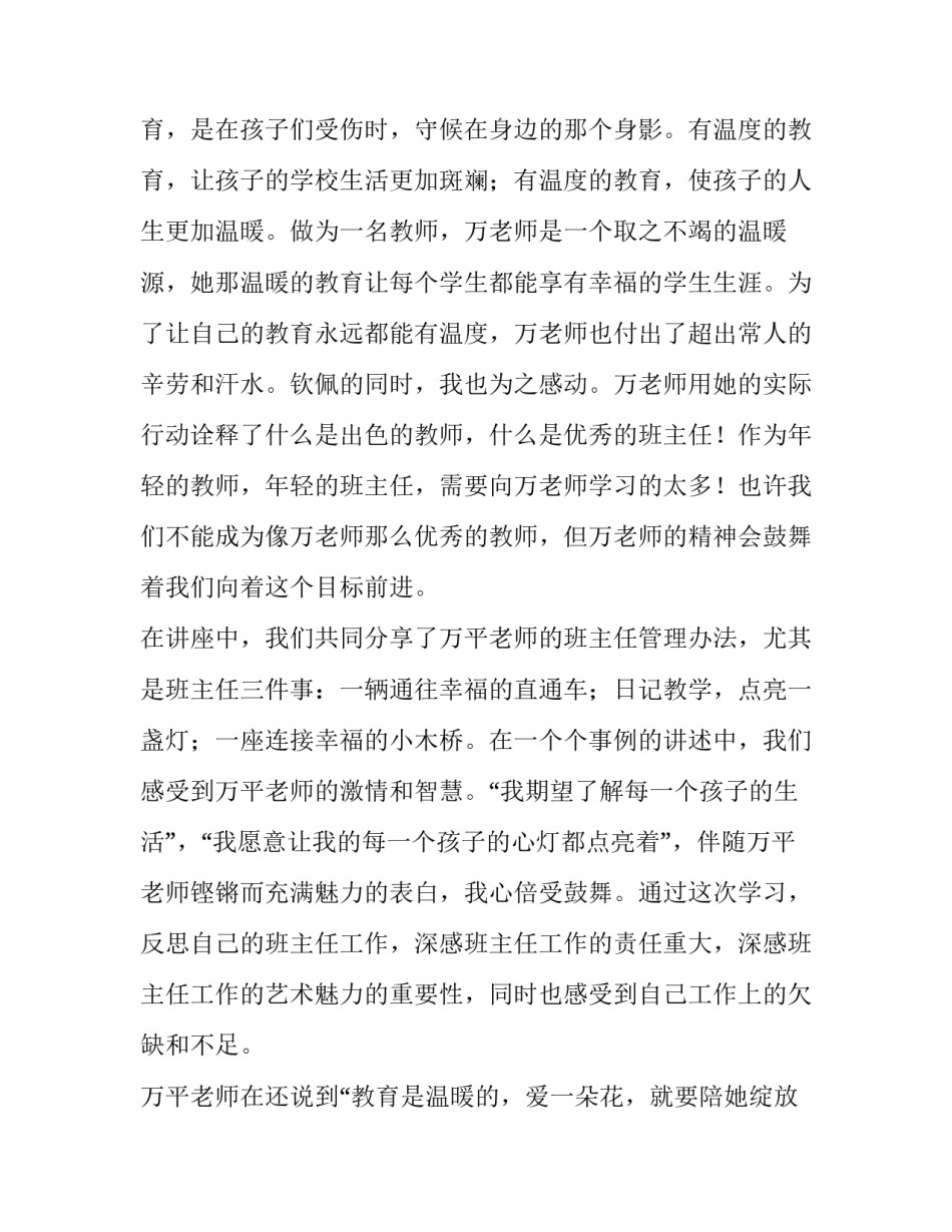 最新聆听专家授课心得体会 教师聆听专家讲座心得体会(优质7篇)_第1页