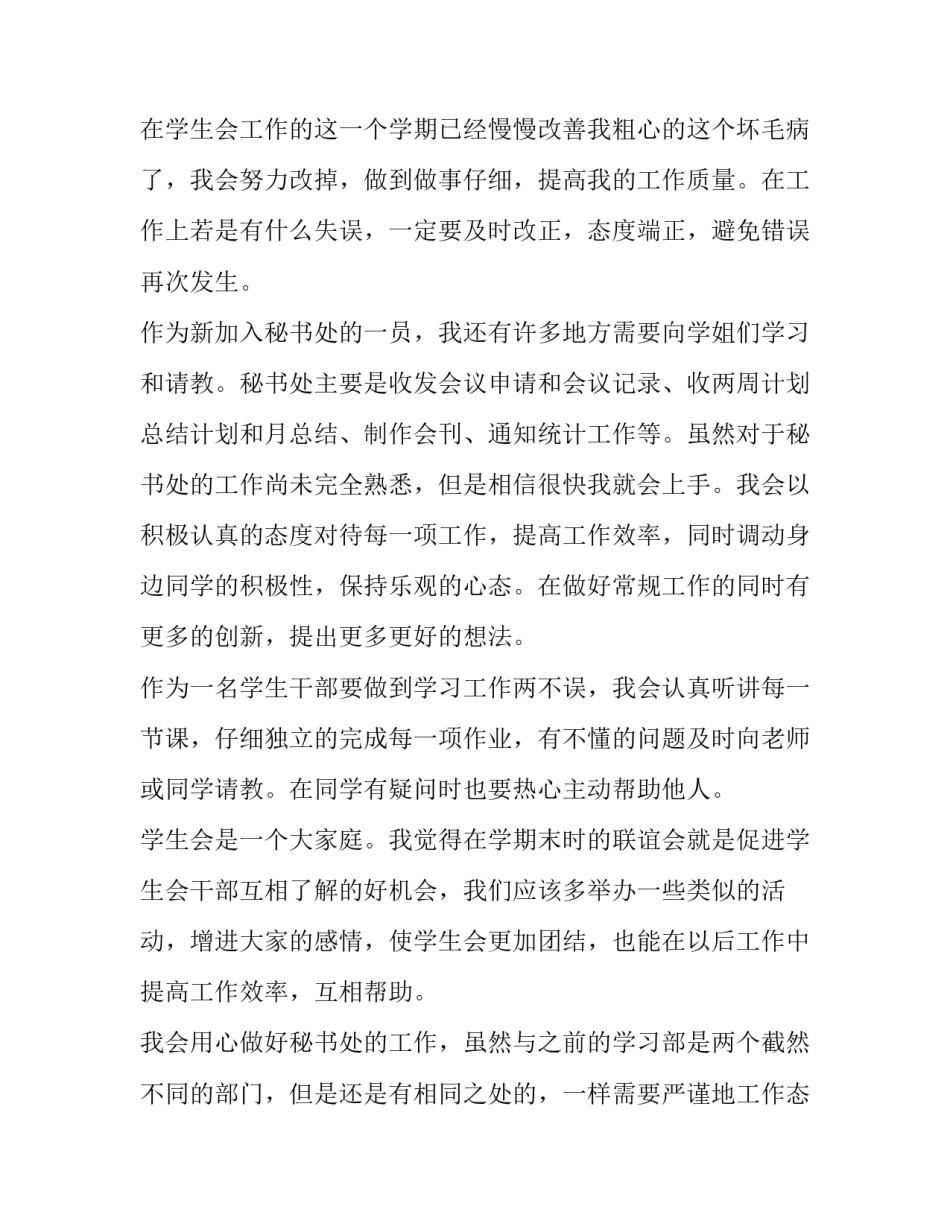 学生会个人工作总结思路安排汇总 学生会个人工作计划总结(二篇)_第2页