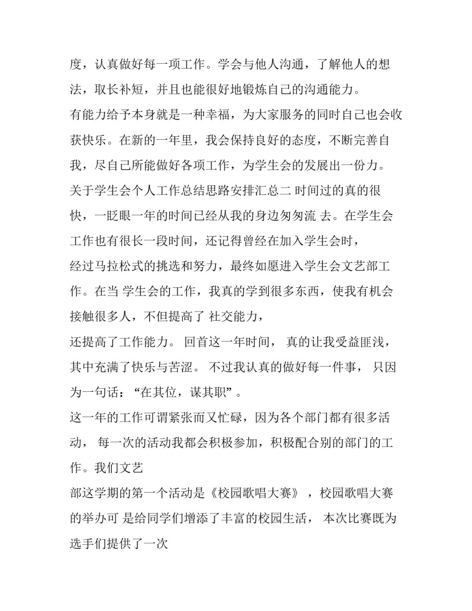 学生会个人工作总结思路安排汇总 学生会个人工作计划总结(二篇)_第3页