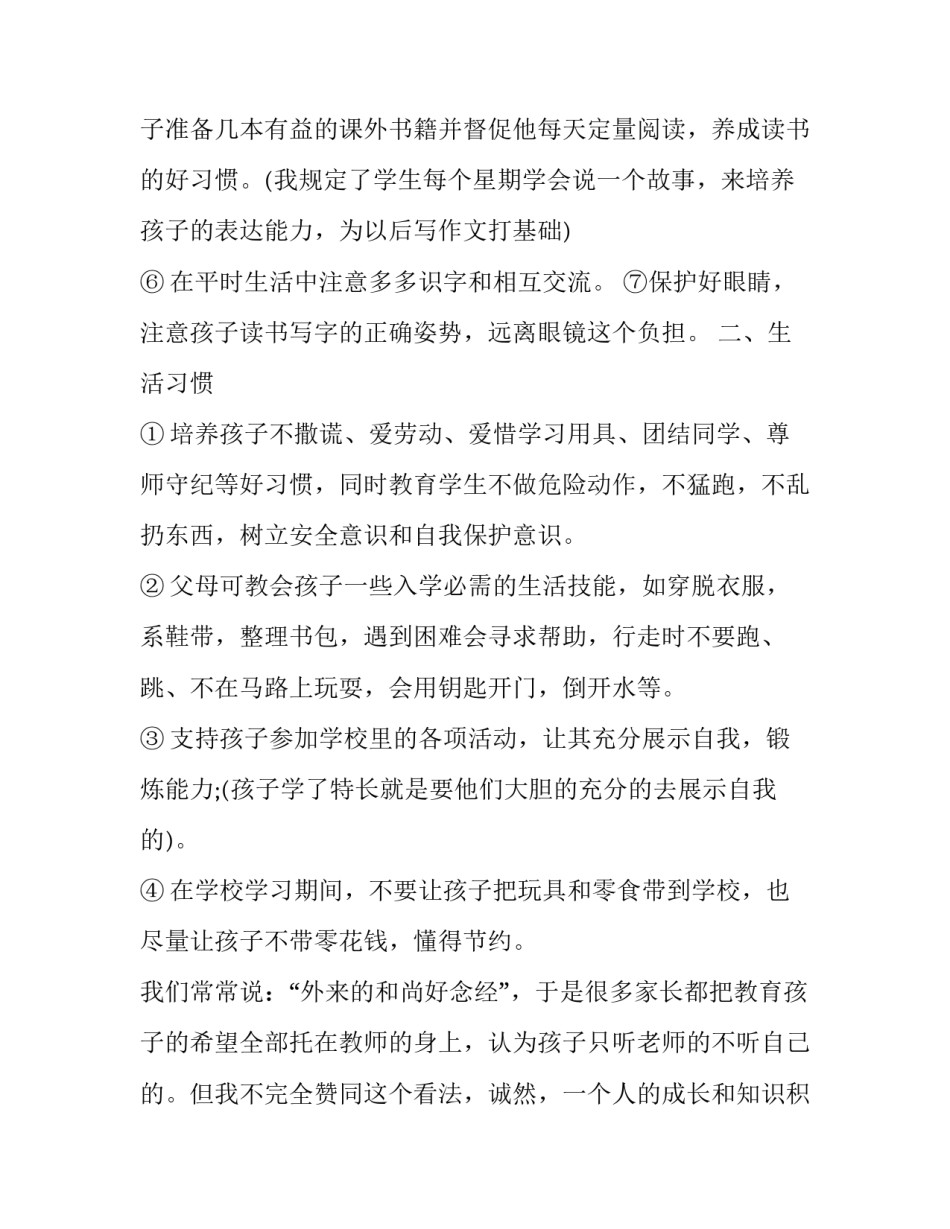 一年级德育教育计划集锦简短 一年级班级德育工作计划 小学(四篇)_第2页