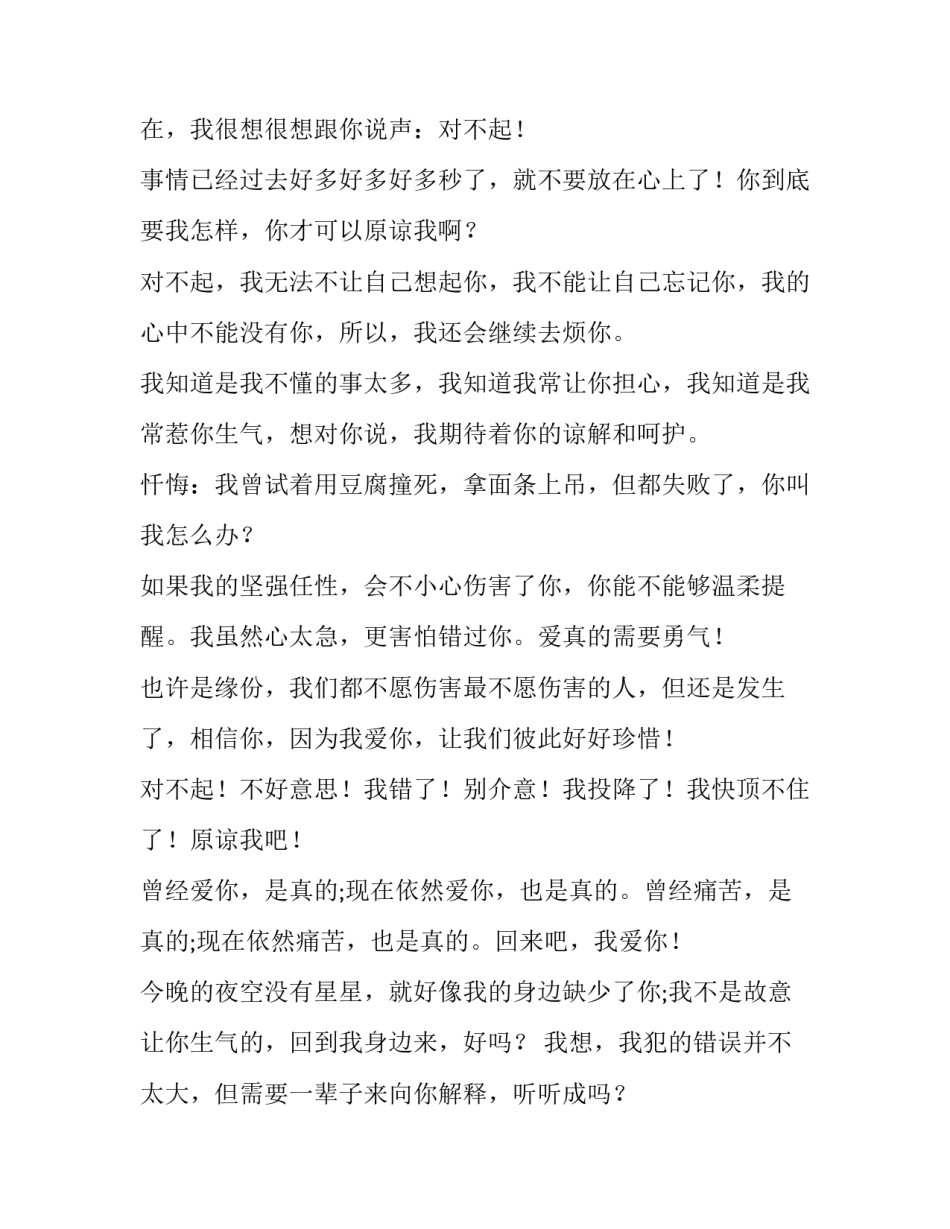 对不起我错了说说对不起我错了文案短句汇总 对不起是我错过了你说说(8篇)_第2页