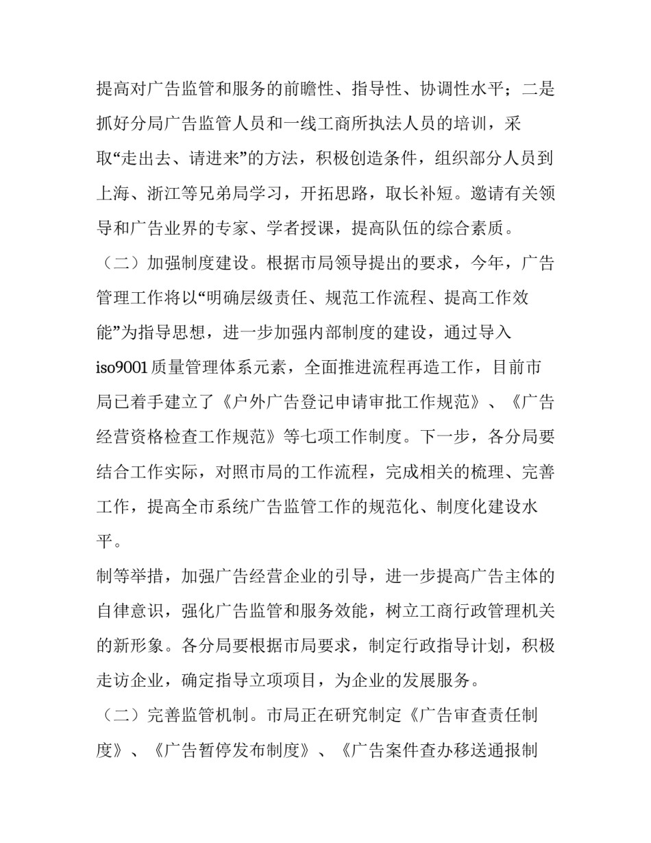 监事会工作汇报 监事会工作计划(优质7篇)_第2页