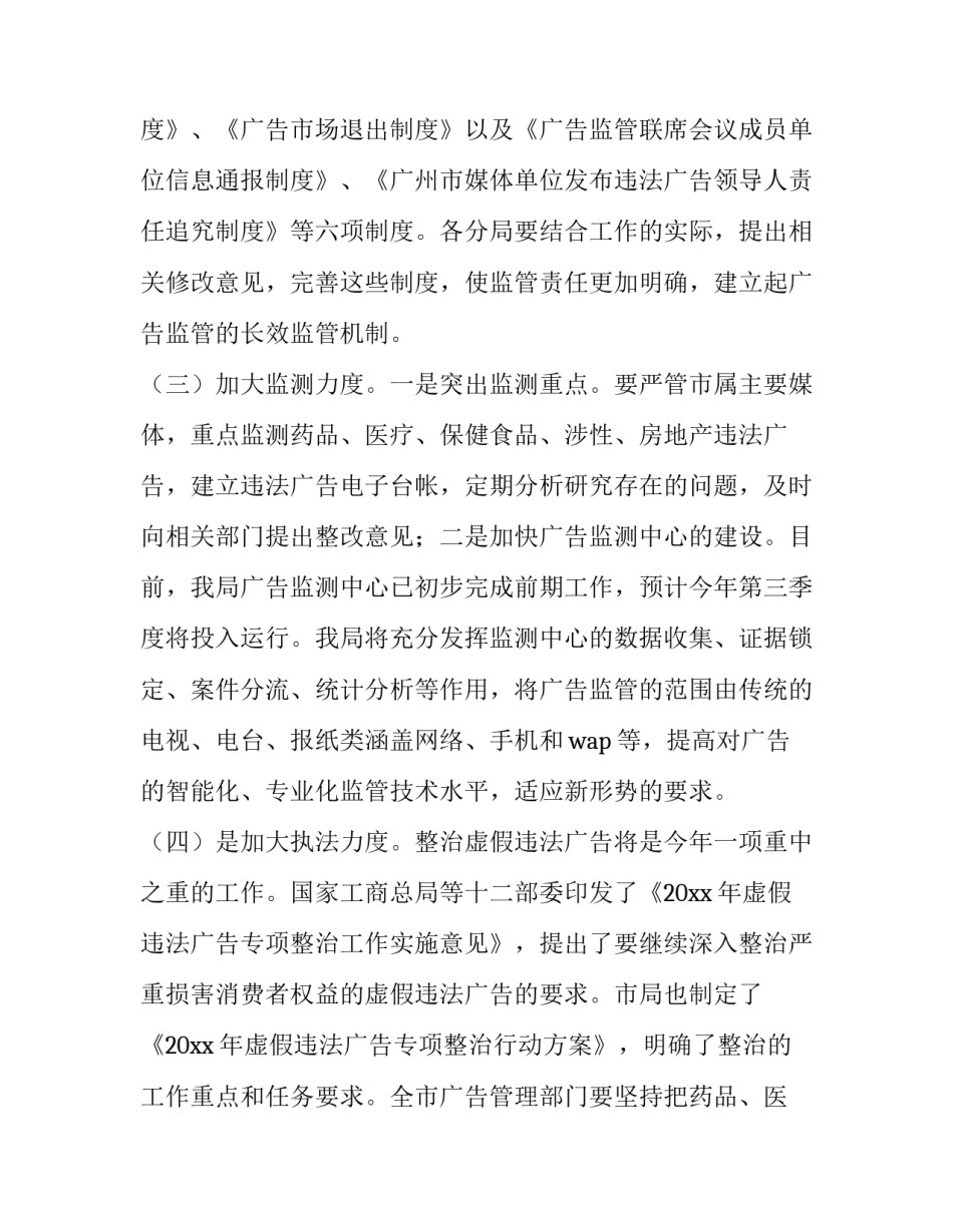 监事会工作汇报 监事会工作计划(优质7篇)_第3页