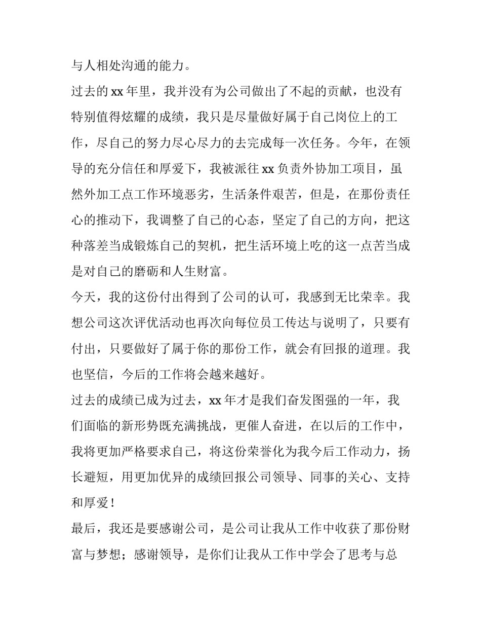 2023年年会发言稿简短感恩一分钟公司 2023年公司年会发言(3篇)_第2页