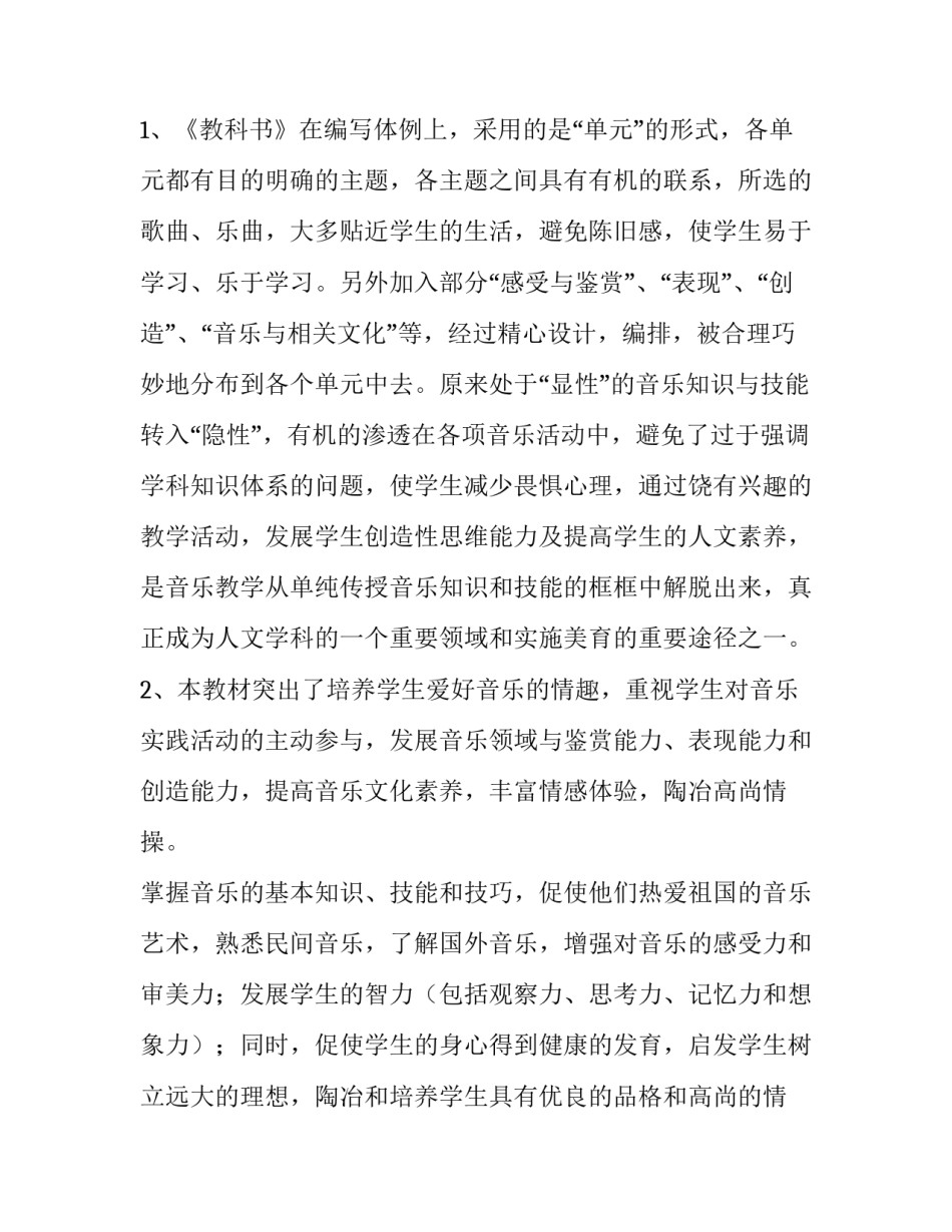 最新花城版七年级音乐教学计划 七年级音乐教学计划(优质8篇)_第2页