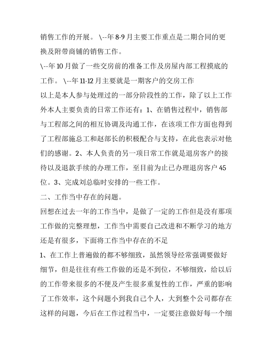 2023年业务员销售工作计划和目标 2023年销售人员工作计划和目标(14篇)_第2页