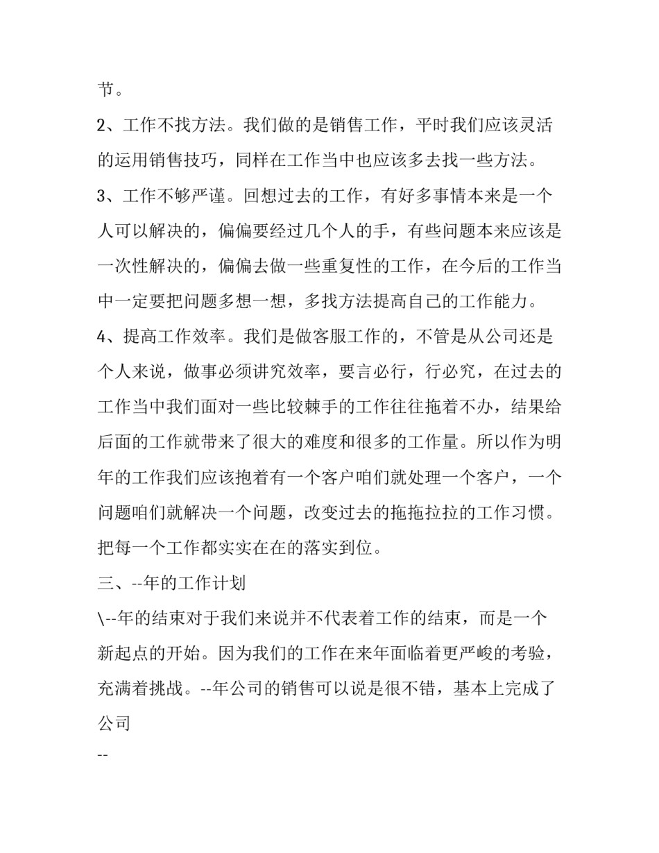 2023年业务员销售工作计划和目标 2023年销售人员工作计划和目标(14篇)_第3页