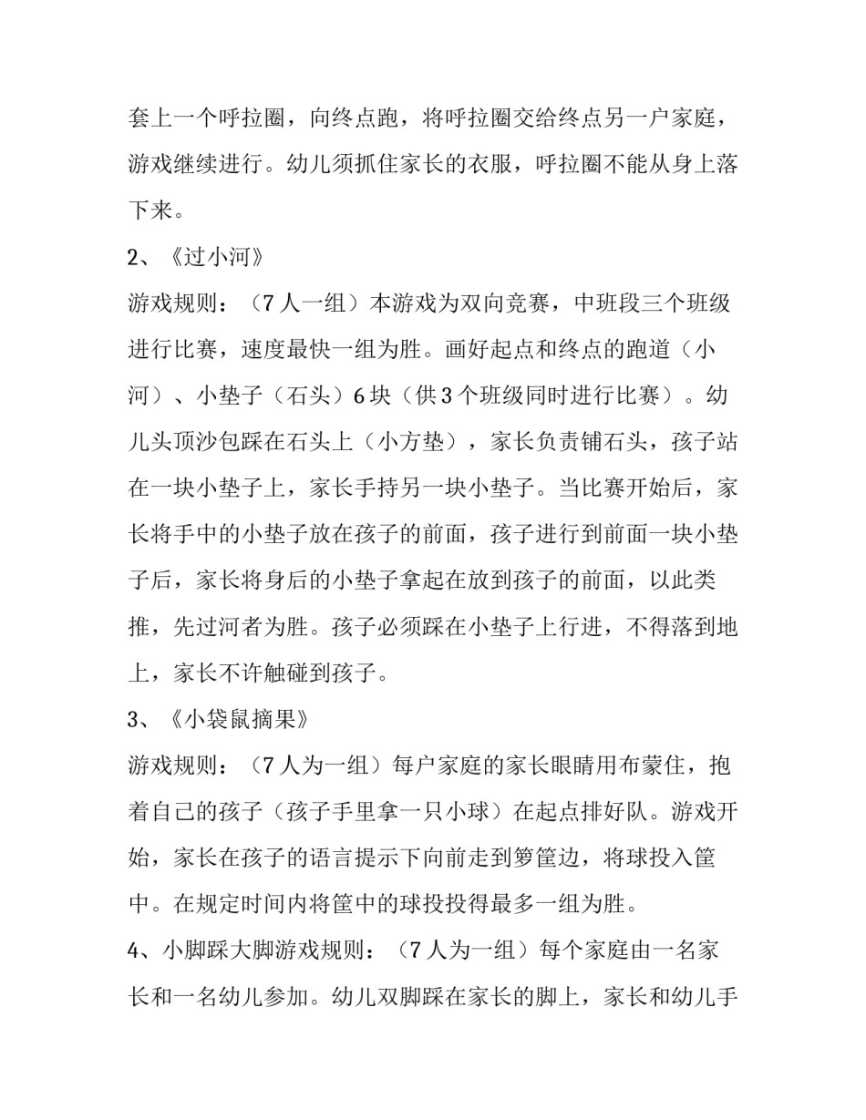 幼儿园大班元旦亲子活动方案流程 幼儿园大班亲子活动策划方案(四篇)_第2页