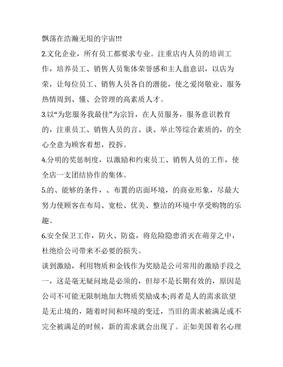 2023年老板激励员工的演讲稿(优秀5篇)_第2页