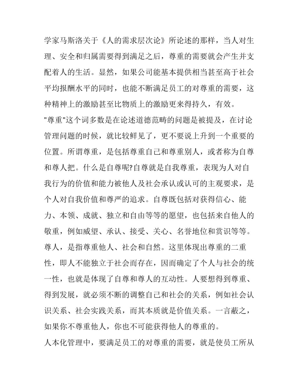 2023年老板激励员工的演讲稿(优秀5篇)_第3页