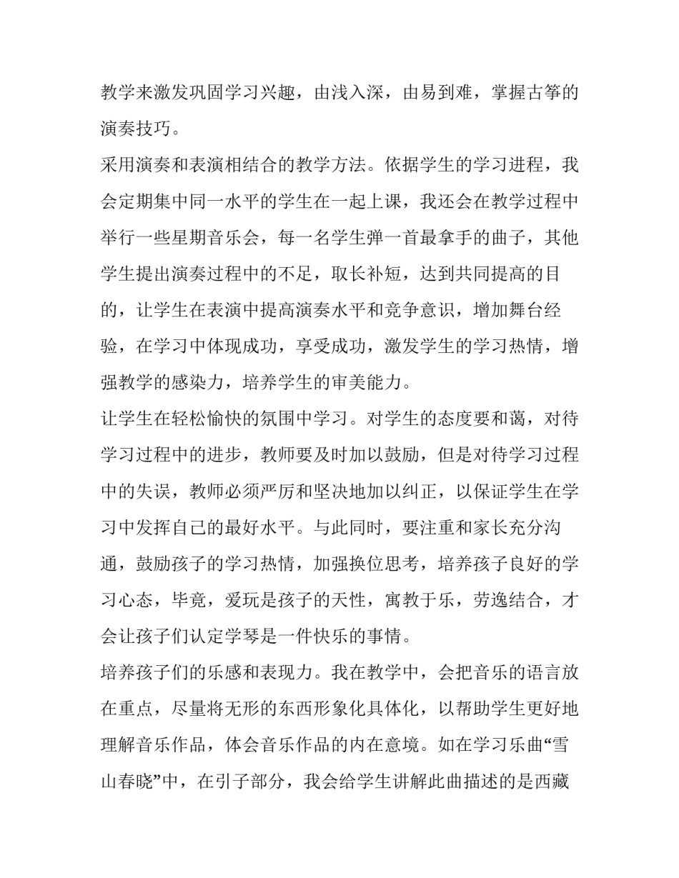 古筝老师个人简历范文模板范本 古筝老师个人简历范文模板范本图片(七篇)_第2页