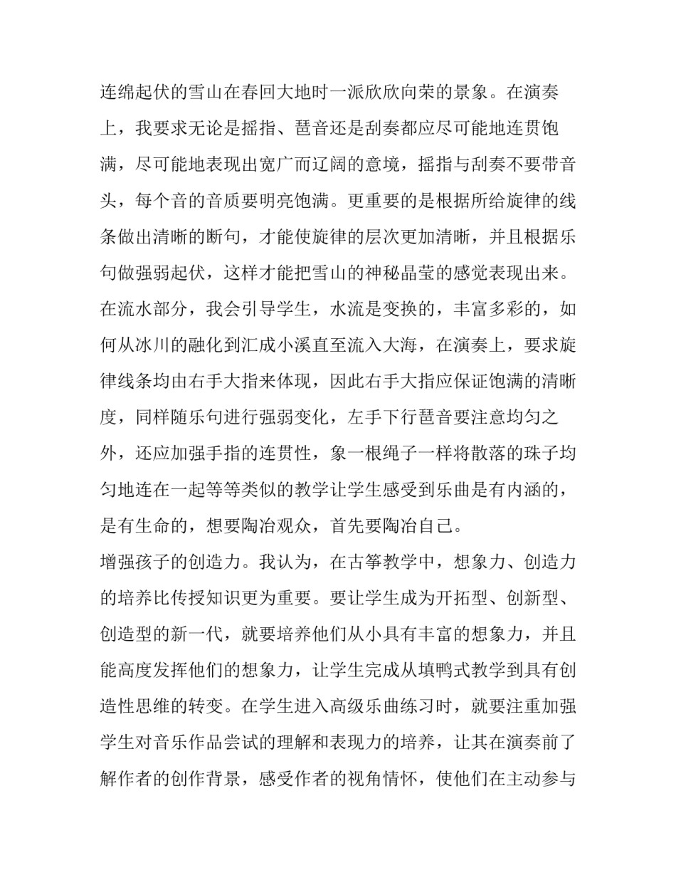 古筝老师个人简历范文模板范本 古筝老师个人简历范文模板范本图片(七篇)_第3页