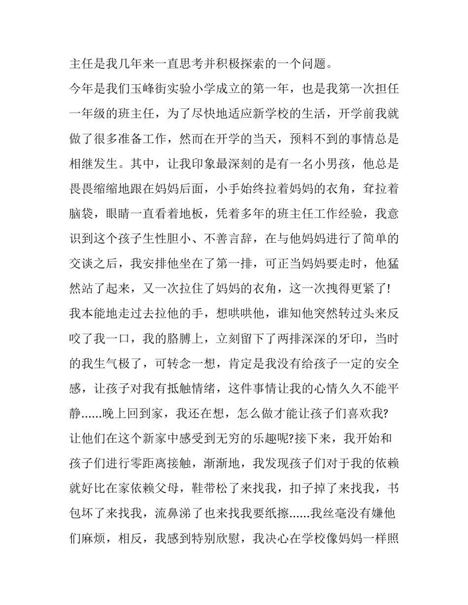 2023年班主任教育精彩演讲稿题目 2023年班主任教育精彩演讲稿题目是什么(十一篇)_第2页