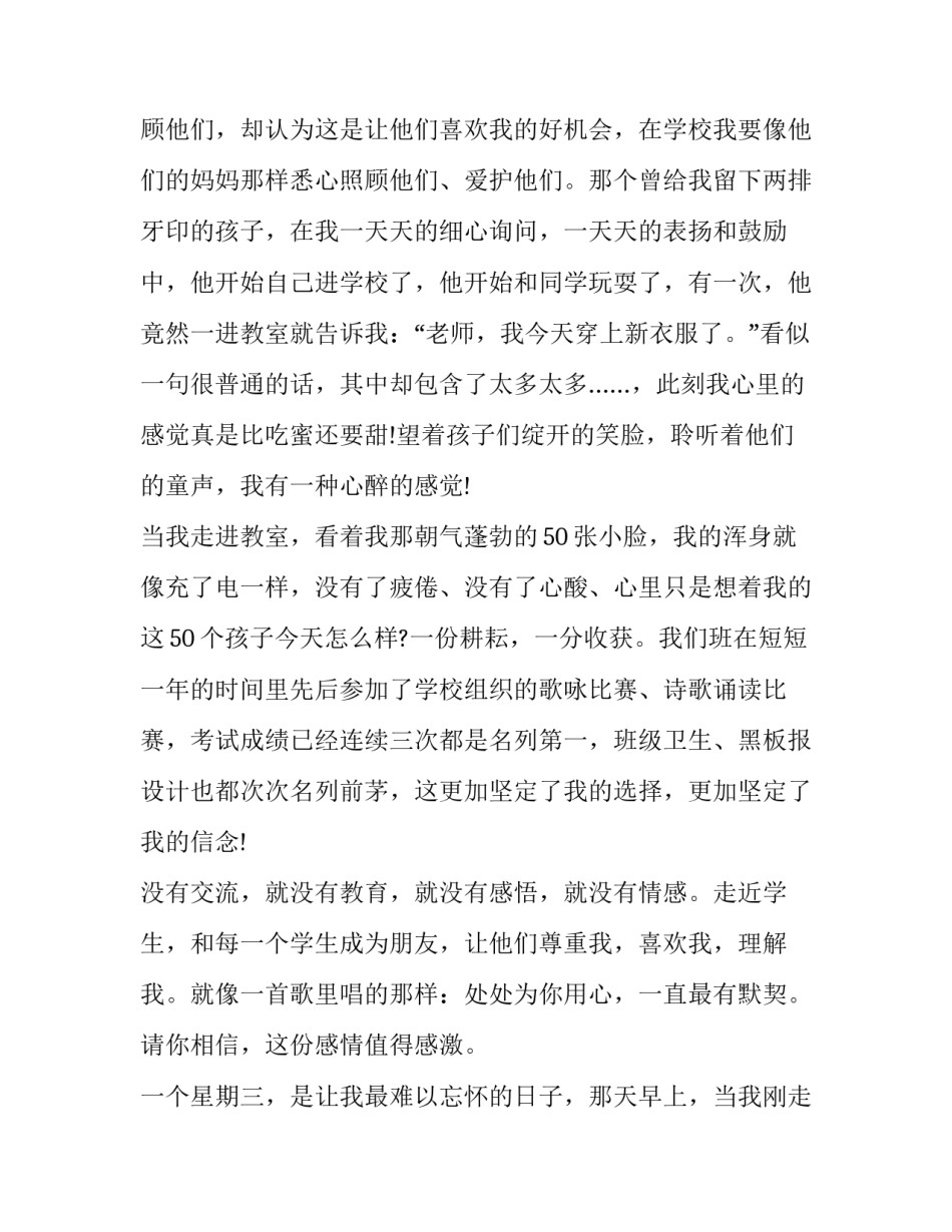 2023年班主任教育精彩演讲稿题目 2023年班主任教育精彩演讲稿题目是什么(十一篇)_第3页