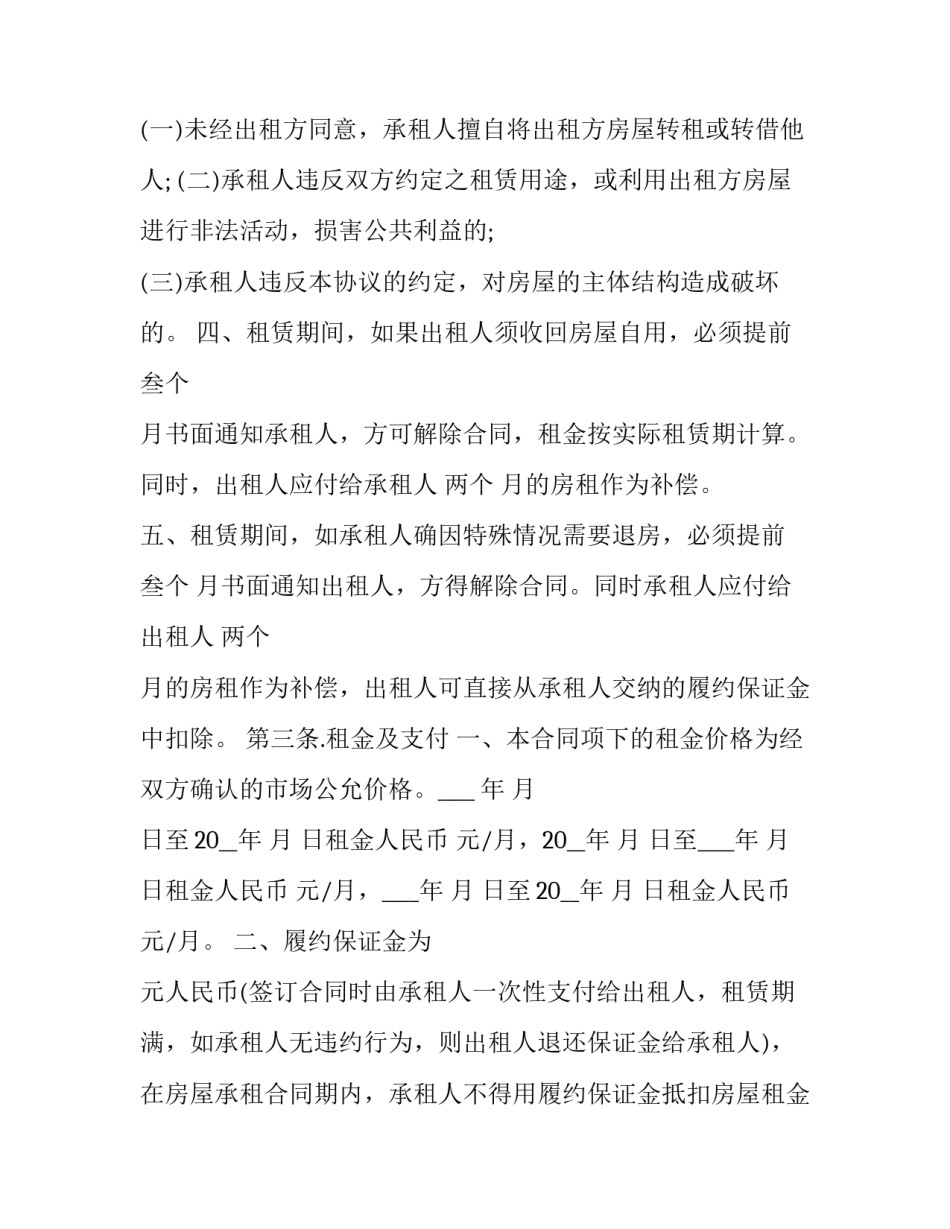 最新苏州市房屋租赁协议书(二十篇)_第2页